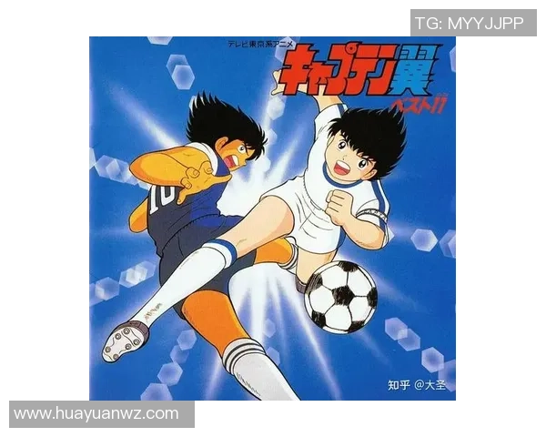 足球小将中的球星是谁 他们如何影响了这部动漫的魅力和热度